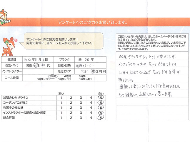 大和市 40代女性 ペーパードライバー講習アンケート
