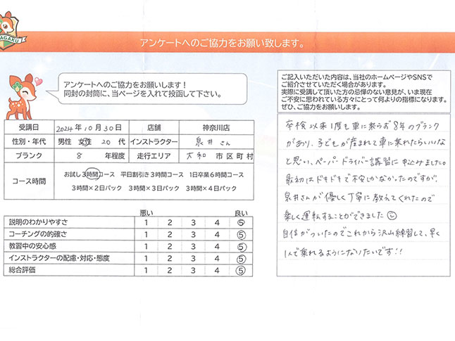 神奈川県大和市 20代女性 ペーパードライバー講習アンケート
