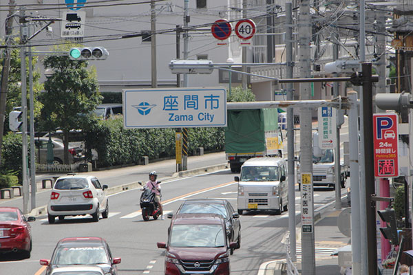 座間市