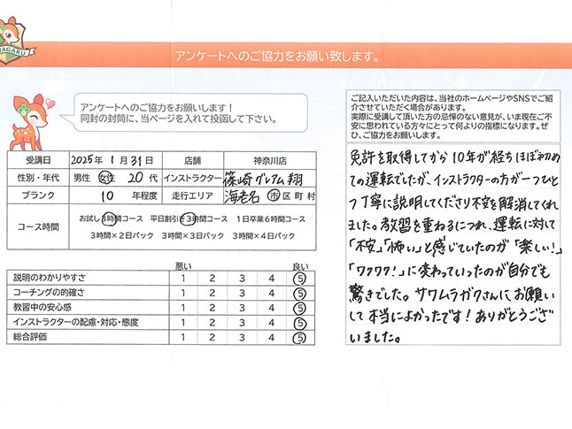 神奈川県海老名市 20代女性 ペーパードライバー講習アンケート