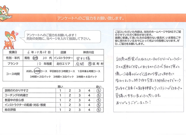 神奈川県座間市 30代女性 ペーパードライバー講習アンケート