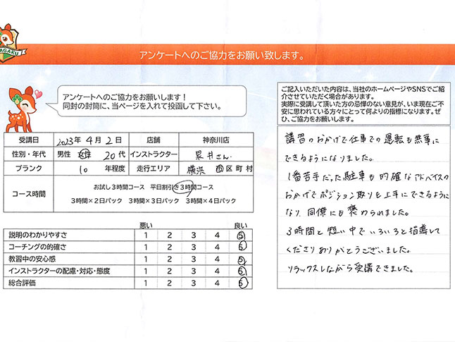 神奈川県横浜市金沢区 20代女性 ペーパードライバー講習アンケート