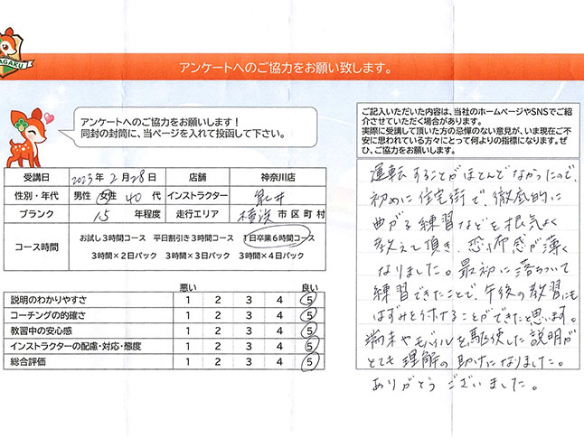 横浜市金沢区30代女性 ペーパードライバー講習アンケート