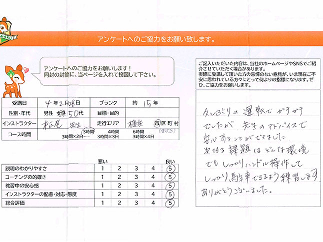 神奈川県横浜市金沢区 50代女性 ペーパードライバー講習アンケート