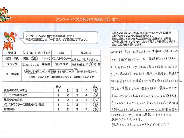 神奈川県横浜市瀬谷区 40代女性 ペーパードライバー講習アンケート