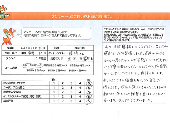 横浜市金沢区 40代女性 ペーパードライバー講習アンケート 横浜市金沢区 40代女性 ペーパードライバー講習アンケート