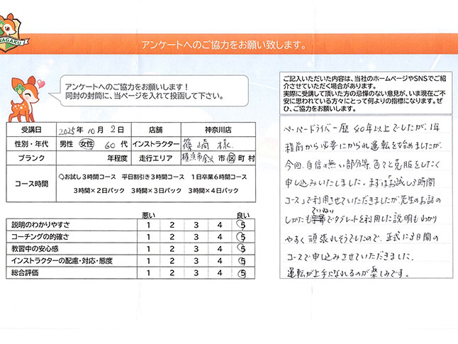 横浜市金沢区 60代女性 ペーパードライバー講習アンケート 横浜市金沢区 60代女性 ペーパードライバー講習アンケート