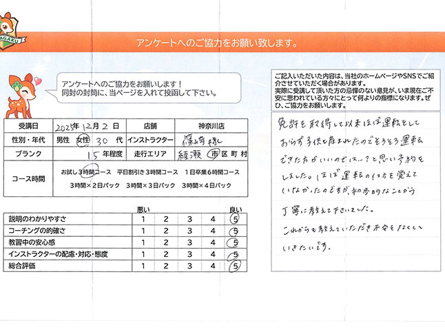 綾瀬市 30代女性 ペーパードライバー講習アンケート 綾瀬市 30代女性 ペーパードライバー講習アンケート