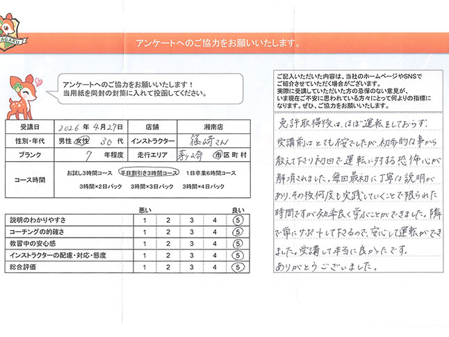 お客様の声